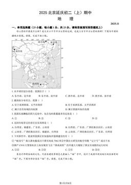 2025北京延庆初二（上）期中地理（教师版）-答案