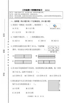 2025北京海淀三年级（上）期末数学-答案