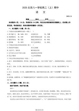 2025北京八一学校高二（上）期中语文（教师版）-答案