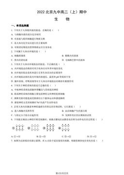 2022北京九中高二（上）期中生物（教师版）-答案