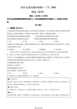2024北京大峪中学高一（下）期中政治（学考）（教师版）-答案