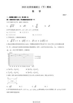 2023北京东城初二（下）期末数学（教师版）-答案