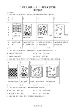 2022北京高一（上）期末化学汇编：离子反应-答案