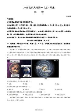 2026北京大兴高一（上）期末地理（教师版）-答案