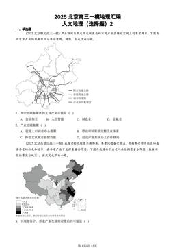 2025北京高三一模地理汇编：人文地理（选择题）2-答案