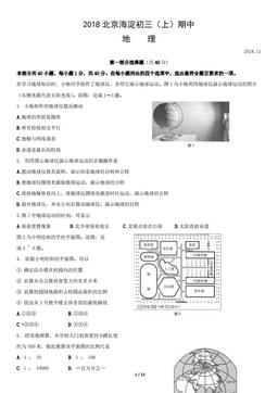 2018北京海淀初三（上）期中地理-试题
