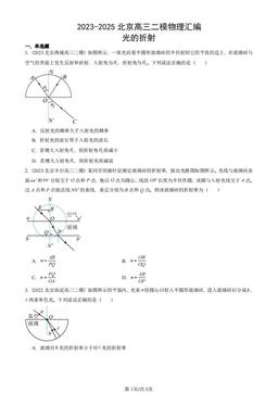 2023-2025北京高三二模物理汇编：光的折射-答案