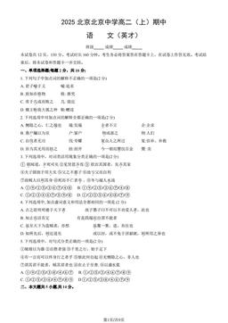2025北京北京中学高二（上）期中语文（英才）-试题