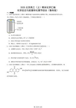 2025北京高三（上）期末化学汇编：化学反应与能量转化章节综合（鲁科版）-答案