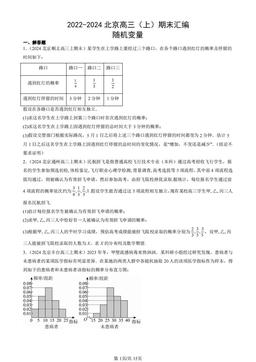 2022-2024北京高三（上）期末汇编：随机变量-答案