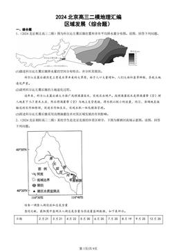 2024北京高三二模地理汇编：区域发展（综合题）-答案