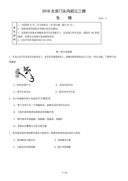 2018北京门头沟初三二模生物（教师版）-答案