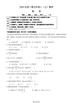2024北京一零九中初一（上）期中数学（教师版）-答案