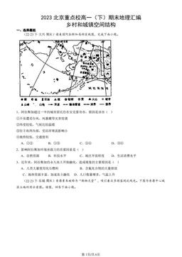 2023北京重点校高一（下）期末地理汇编：乡村和城镇空间结构-答案