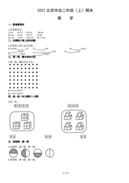 2021北京丰台二年级（上）期末数学（教师版）-答案