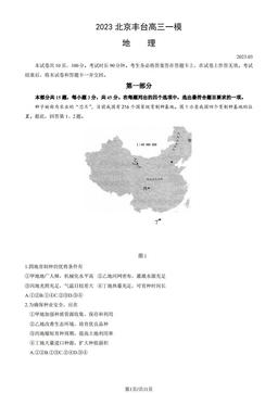 2023北京丰台高三一模地理（教师版）-答案