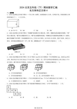 2024北京五年级（下）期末数学汇编：长方体和正方体4-答案
