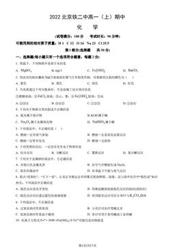 2022北京铁二中高一（上）期中化学（教师版）-答案