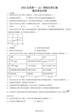 2022北京高一（上）期末化学汇编：氯及其化合物-答案