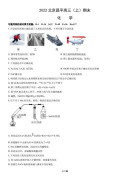 2022北京昌平高三（上）期末化学（教师版）-答案