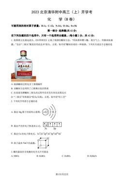 2023北京清华附中高三（上）开学考化学（B卷）（教师版）-答案