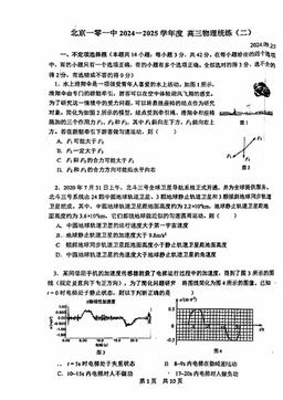 2024北京一零一中高三（上）统练二物理-试题