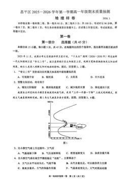 2026北京昌平高一（上）期末地理（教师版）-答案
