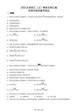 2022北京初三（上）期末化学汇编：化学方程式章节综合-答案