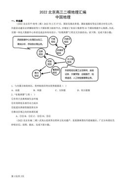 2022北京高三二模地理汇编：中国地理-答案