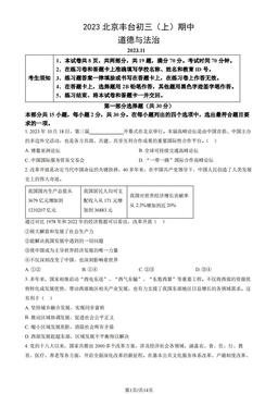 2023北京丰台初三（上）期中道德与法治（教师版）-答案