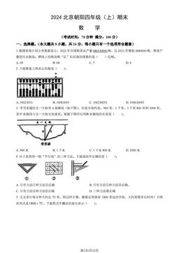 2024北京朝阳四年级（上）期末数学（教师版）-答案