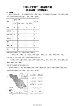 2025北京高三一模地理汇编：自然地理（非选择题）-答案