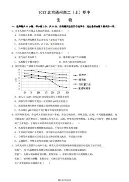 2022北京通州高二（上）期中生物（教师版）-答案