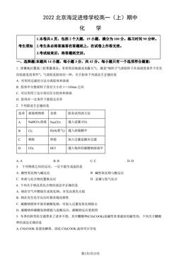 2022北京海淀进修学校高一（上）期中化学（教师版）-答案