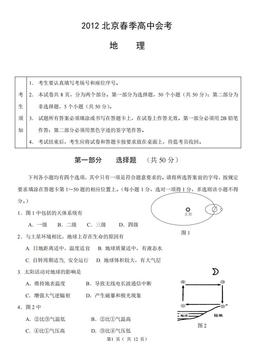 2012北京春季高中会考地理（教师版）-答案