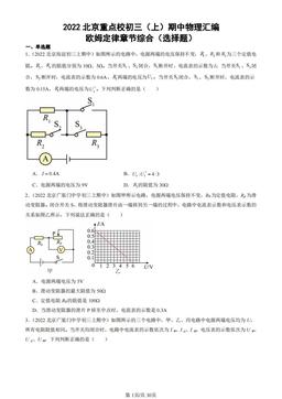 2022北京重点校初三（上）期中物理汇编：欧姆定律章节综合（选择题）-答案
