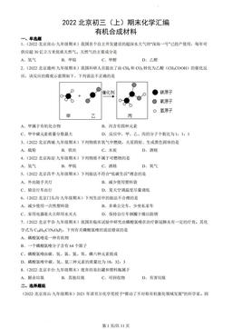 2022北京初三（上）期末化学汇编：有机合成材料-答案