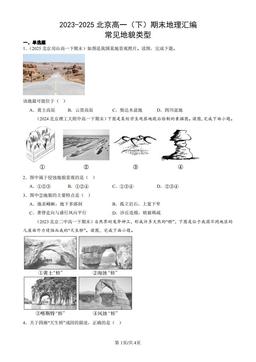 2023-2025北京高一（下）期末地理汇编：常见地貌类型-答案