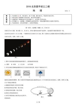 2018北京昌平初三二模地理（教师版）-答案