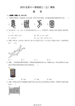 2023北京十一学校初二（上）期末数学（教师版）-答案