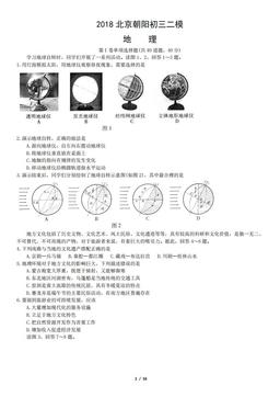2018北京朝阳初三二模地理（教师版）-答案