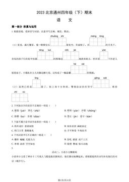 2023北京通州四年级（下）期末语文（教师版）-答案