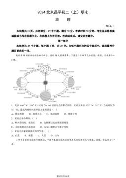 2024北京昌平初二（上）期末地理（教师版）-答案
