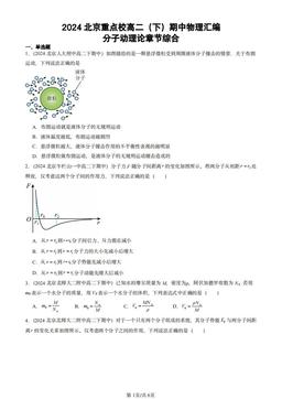 2024北京重点校高二（下）期中物理汇编：分子动理论章节综合-答案
