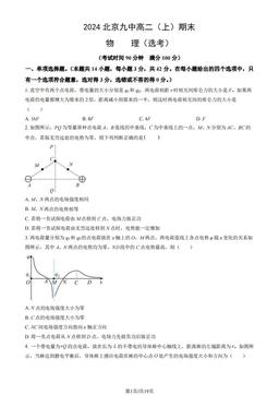 2024北京九中高二（上）期末物理（教师版）-答案