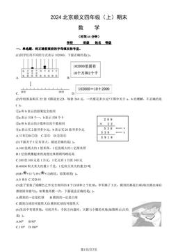 2024北京顺义四年级（上）期末数学（教师版）-答案