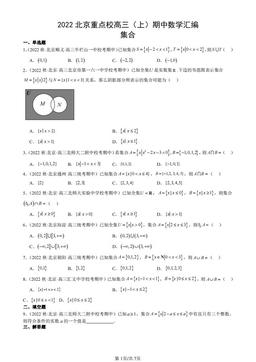 2022北京重点校高三（上）期中数学汇编：集合-答案