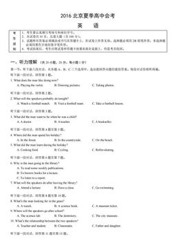 2016北京夏季高中会考英语（教师版）-答案