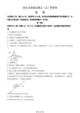 2025北京房山高三（上）开学考物理（教师版）-答案