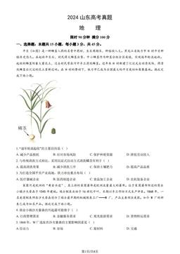 2024山东高考真题地理（教师版）-答案